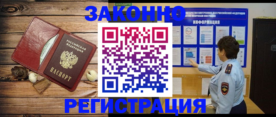 временная регистрация купить в Асбесте