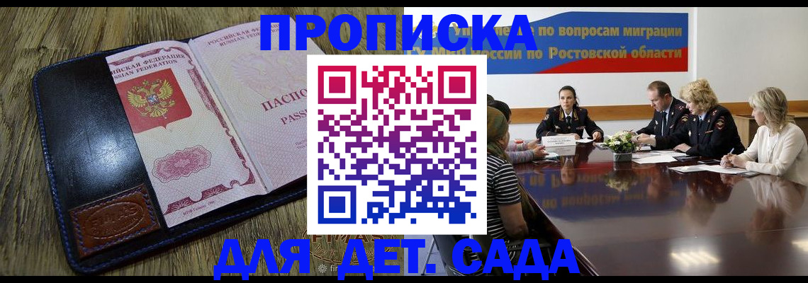 прописка ребенка в Асбесте