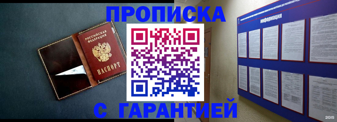 прописка штамп в Асбесте