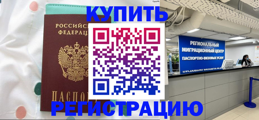 временная регистрация для всех в Асбесте