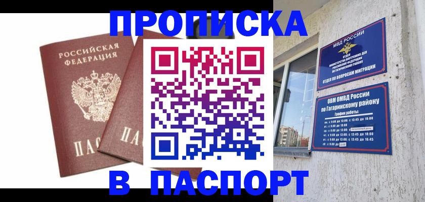 купить прописку в Асбесте