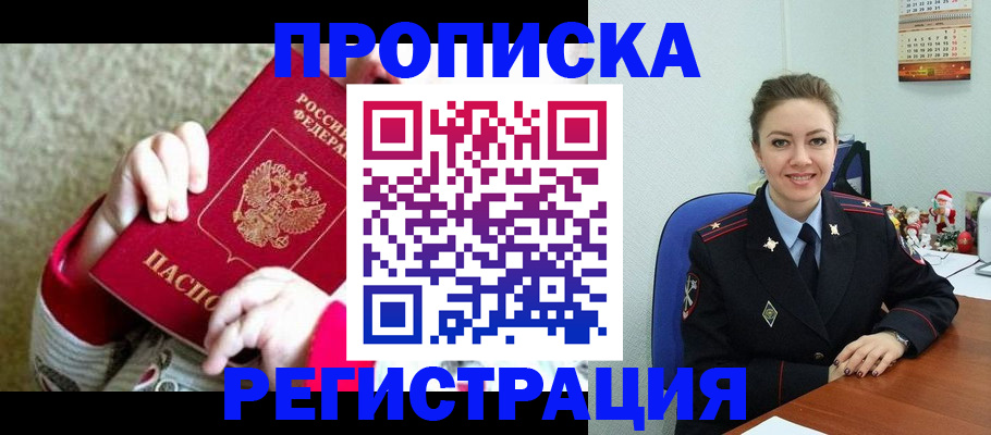 прописка 2025 в Асбесте