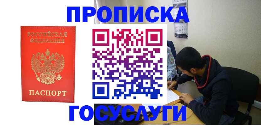 где прописаться в Асбесте