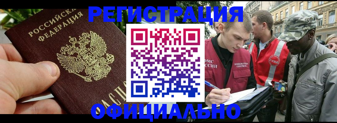 купить прописку в Асбесте