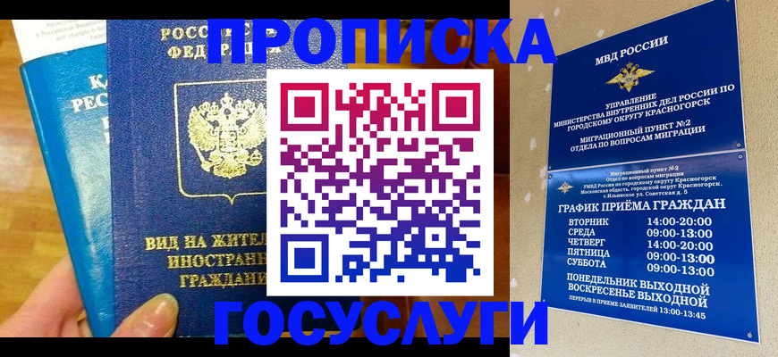 временная регистрация в квартире в Асбесте